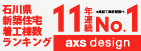 【R8.10.1～R9.9.30】axs design