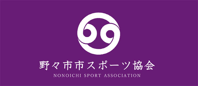 野々市市スポーツ協会