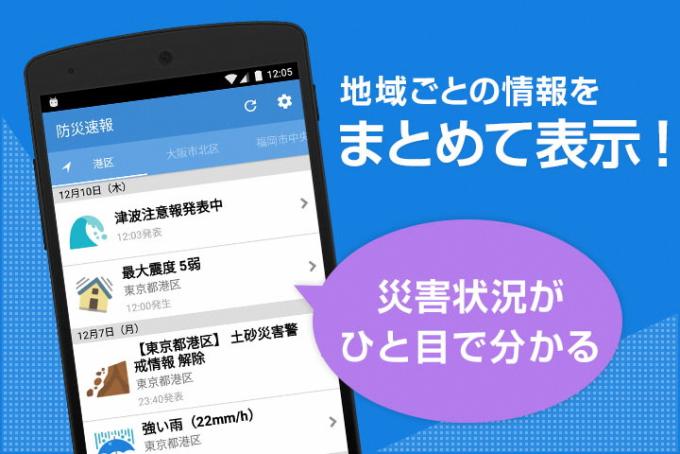 スマホで防災2