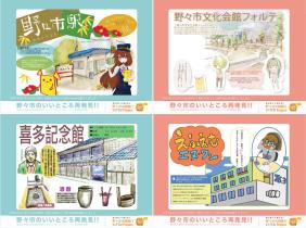 野々市市名所紹介01