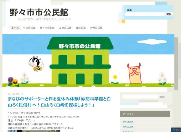 「野々市市公民館」ブログページ