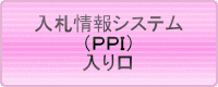 PPIへ移動