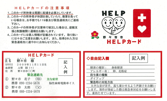 ＨＥＬＰカードの画像