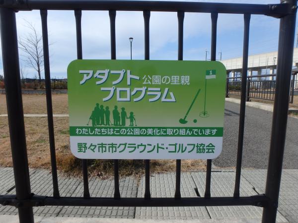 つばきの郷公園　アダプトプログラムサイン