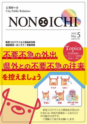 広報野々市5月号表紙