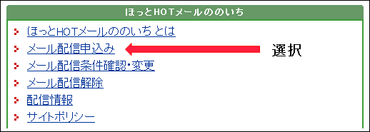 「ほっとHOTメールののいち」トップ画面