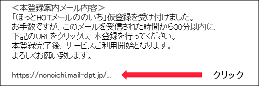 本登録案内メール内容