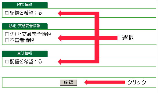 配信情報選択画面