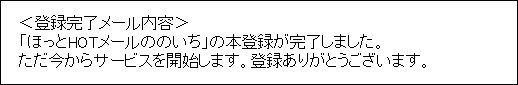 登録完了メール内容