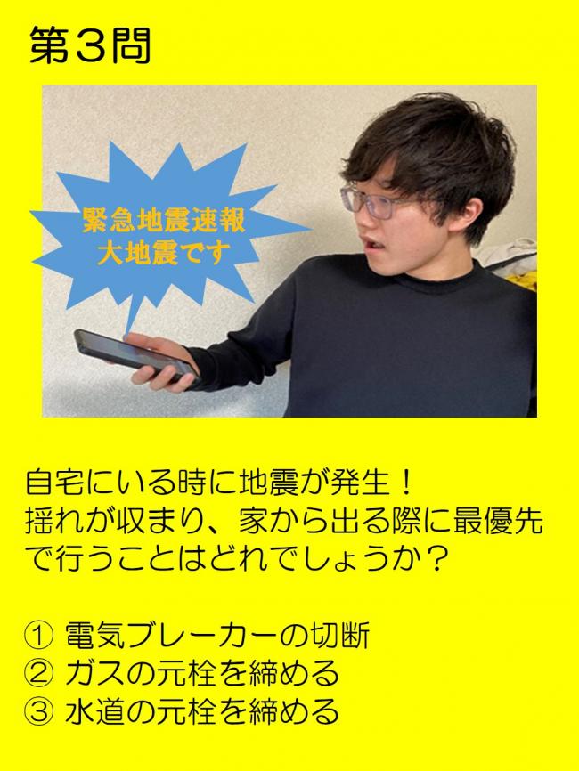 地震3