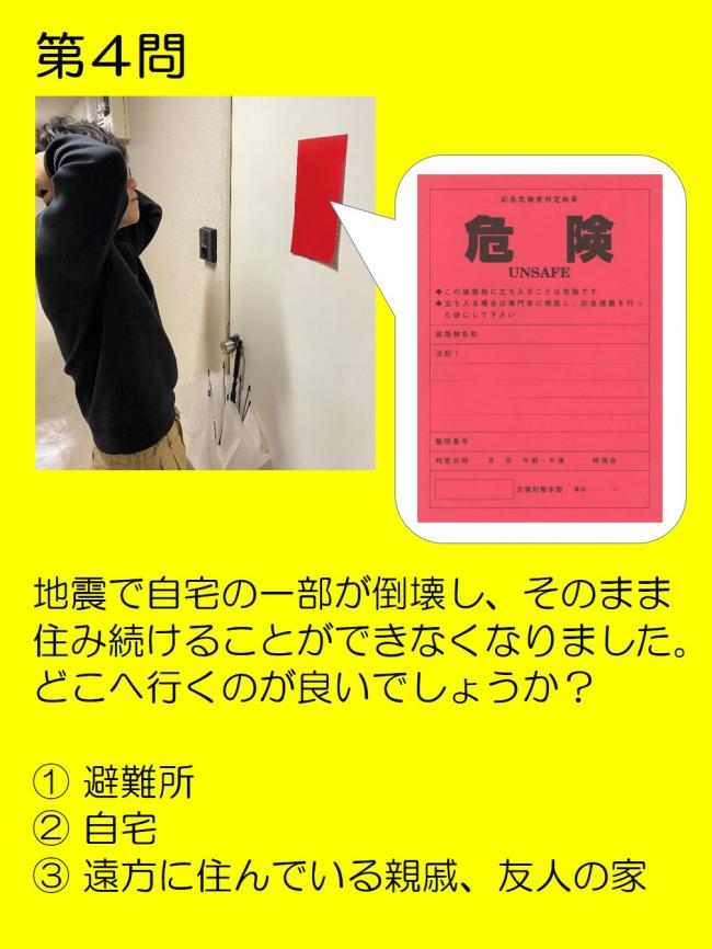 地震4