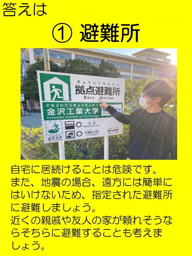 地震4　答え