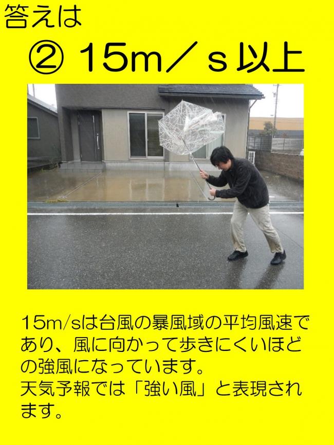 台風2　答え