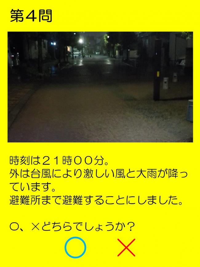 台風4