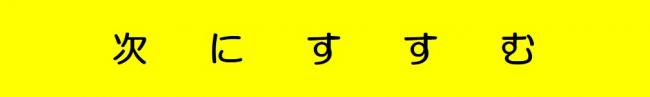 つぎ