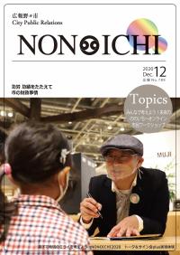 広報野々市12月号