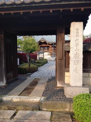 曹洞宗大榮山廣源寺