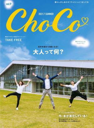 ChoCo Vol.9 表紙