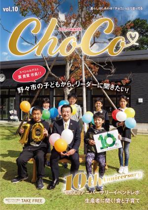 ChoCo Vol.10表紙