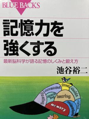 記憶力を強くする