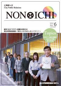 広報野々市令和4年6月号　表紙