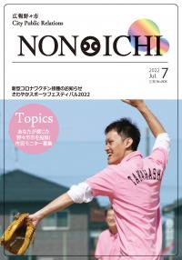 広報野々市令和4年7月号　表紙