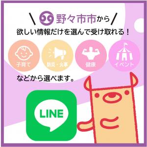 のっティLine