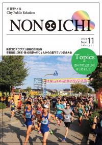 広報野々市令和4年10月号　表紙