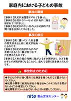 家庭内における子どもの事故