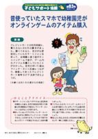 幼稚園児がオンラインゲームで課金