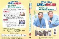 青空球児・好児のお年寄りの安全生活術