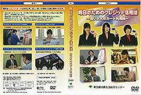 明日のためのクレジット活用術-賢い大人のカード利用術-