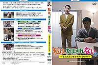私は、だまされない!?~悪質商法の被害を防ぐ鉄則集~