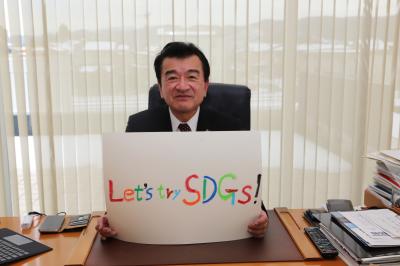 粟市長写真　Let’s try SDGs!