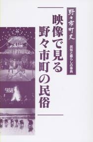 野々市町史民俗と暮らしの事典の画像2