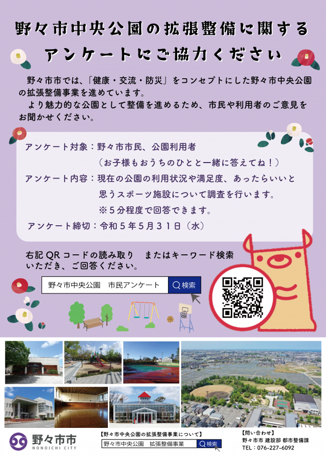 アンケートポスター