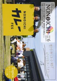 広報野々市令和5年6月号表紙