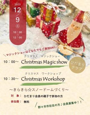 ひだまりクリスマスイベント