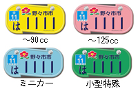 新プレート案その他