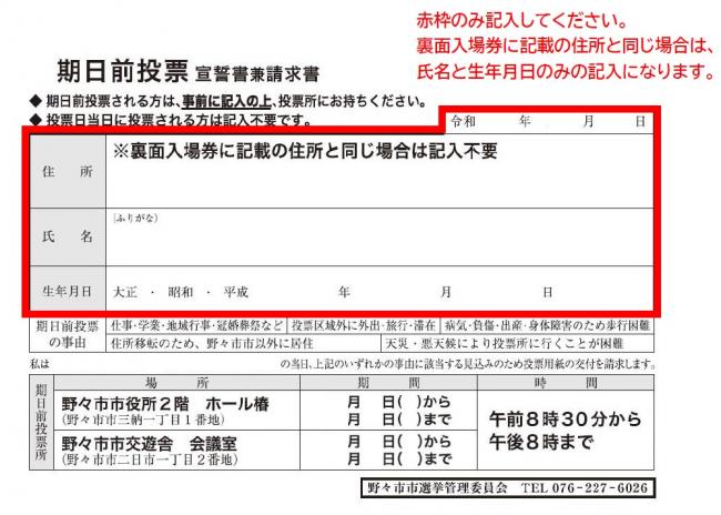 投票所入場券