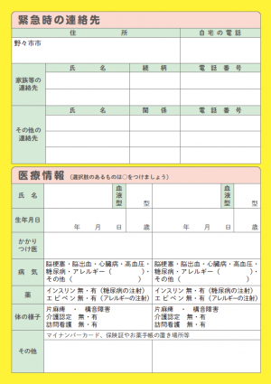 救急シートの見本（裏）
