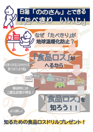 食品ロス削減