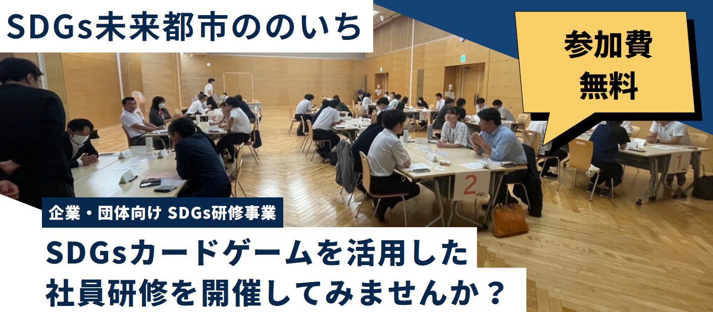 企業・団体向けSDGs研修事業チラシ