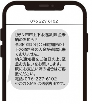SMS受信時のスマホ画面の表示例