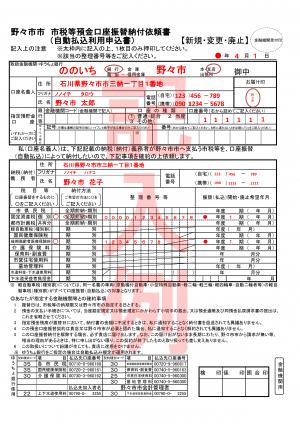 ゆうちょ銀行以外の金融機関の場合の記入例