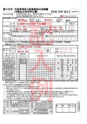 ゆうちょ銀行の場合の記入例
