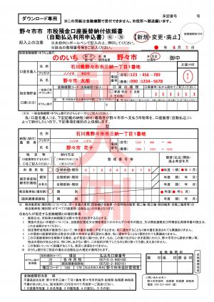 市税預金口座振替納付依頼書（自動払込利用申込書）の記入例