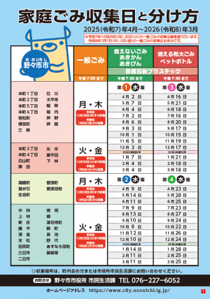 ごみカレンダー