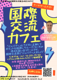 5月国際交流カフェ