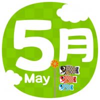 5月タイトルイラスト